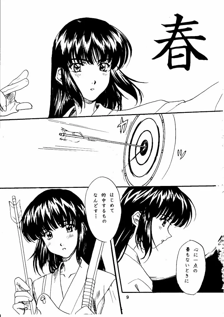 嵯峨野さやさや - page8