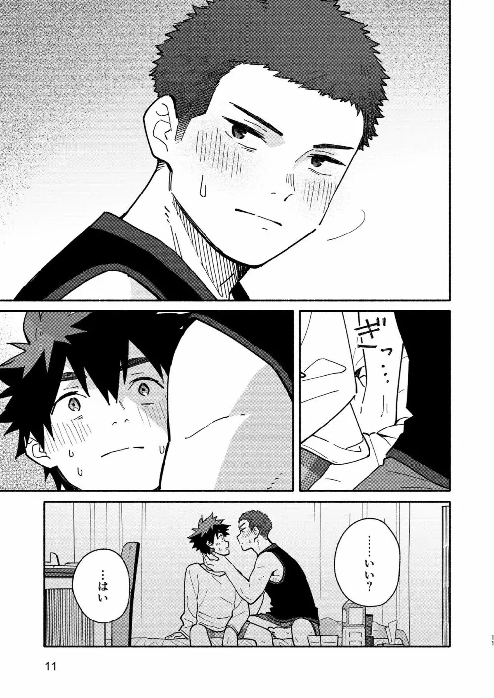 じゃあ、 また。 - page10