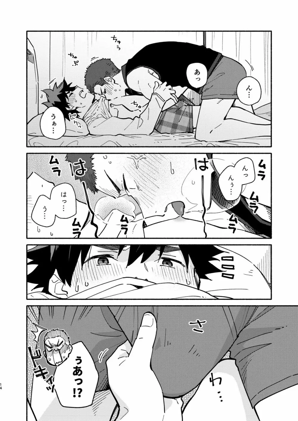 じゃあ、 また。 - page13