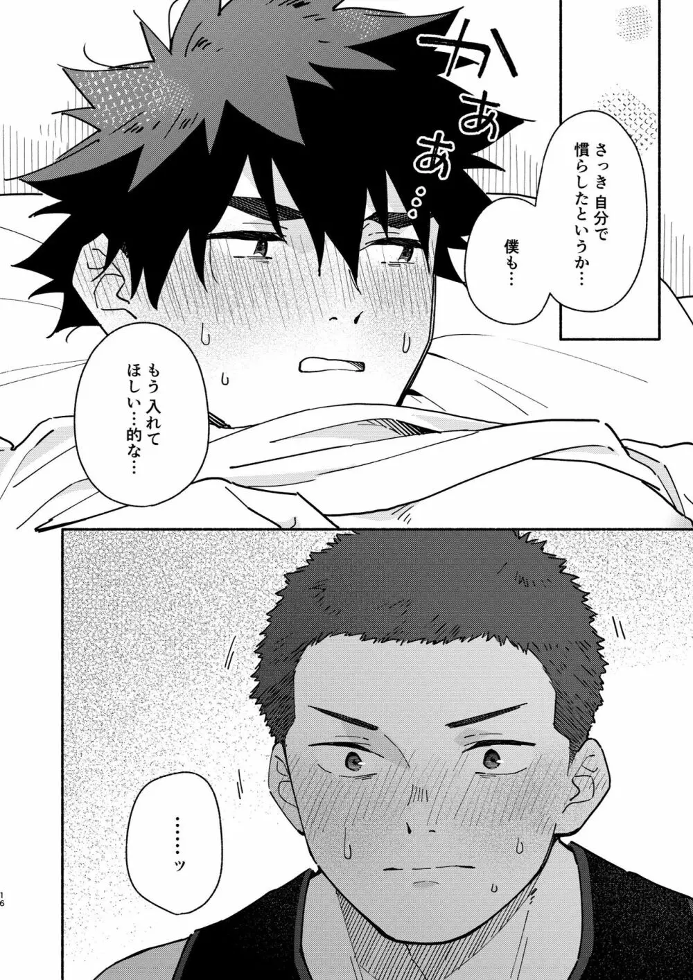 じゃあ、 また。 - page15