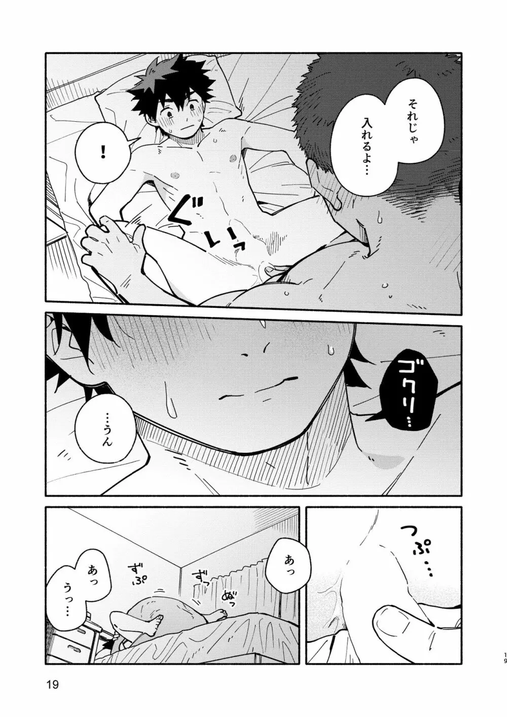 じゃあ、 また。 - page18