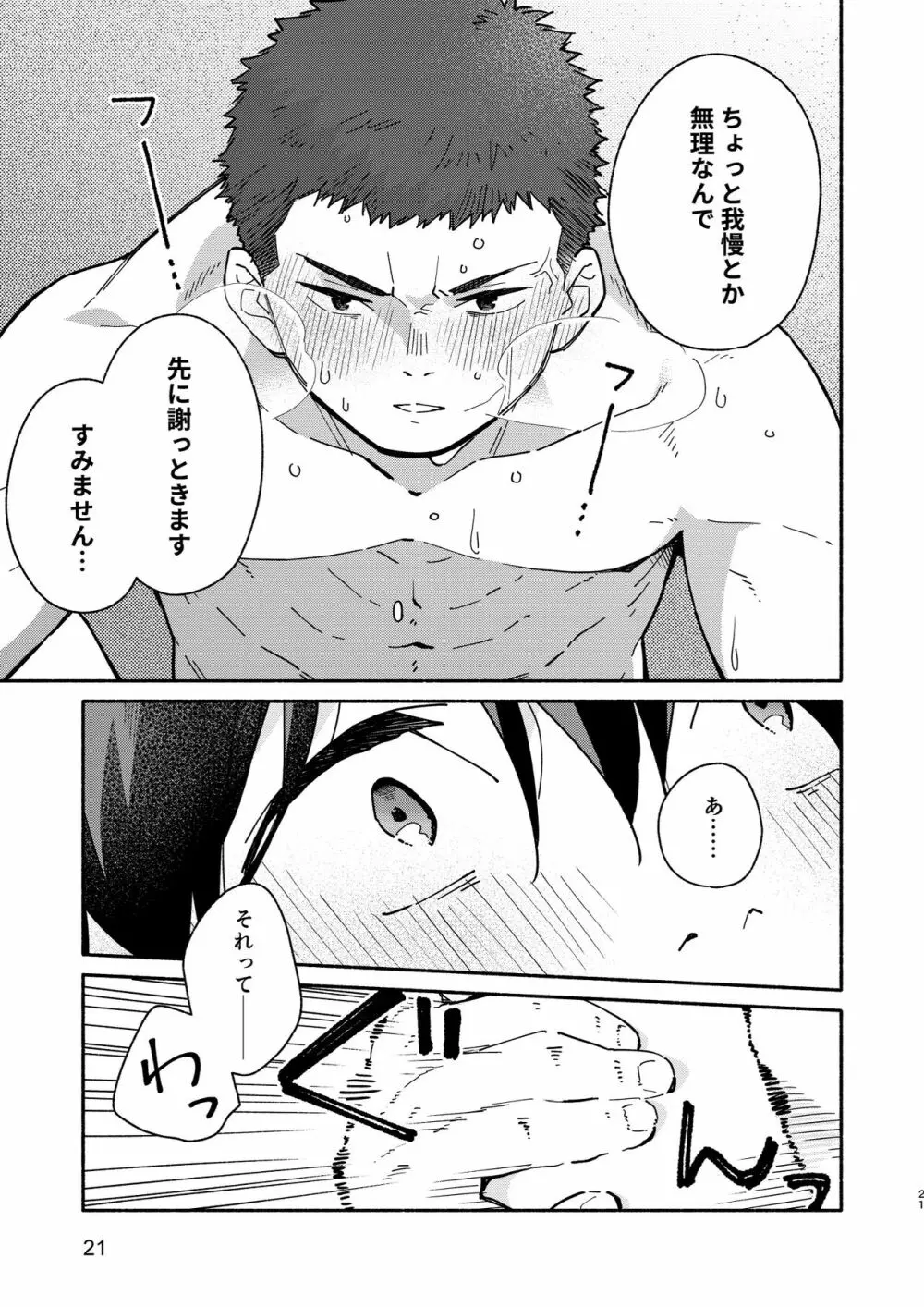 じゃあ、 また。 - page20
