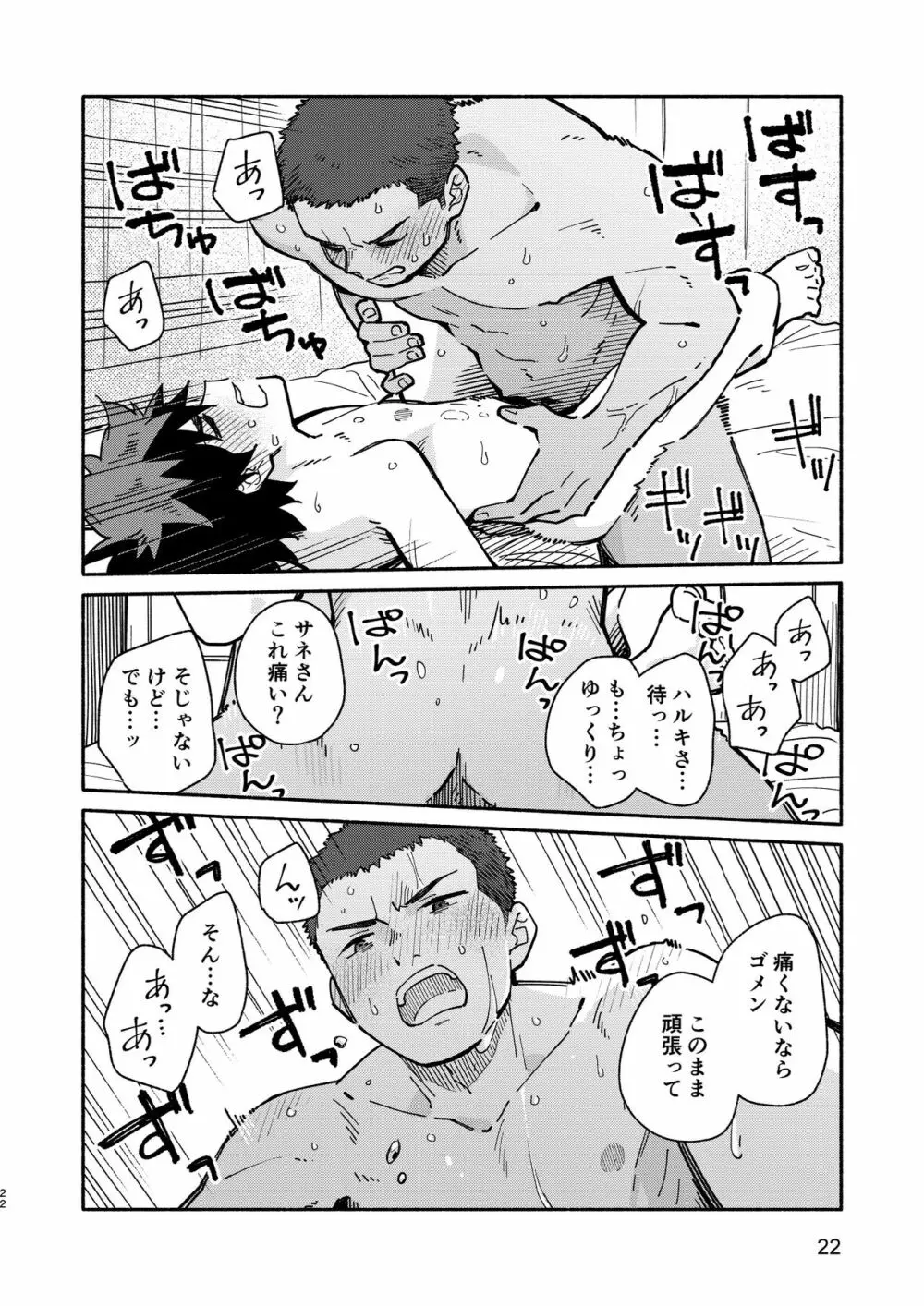 じゃあ、 また。 - page21