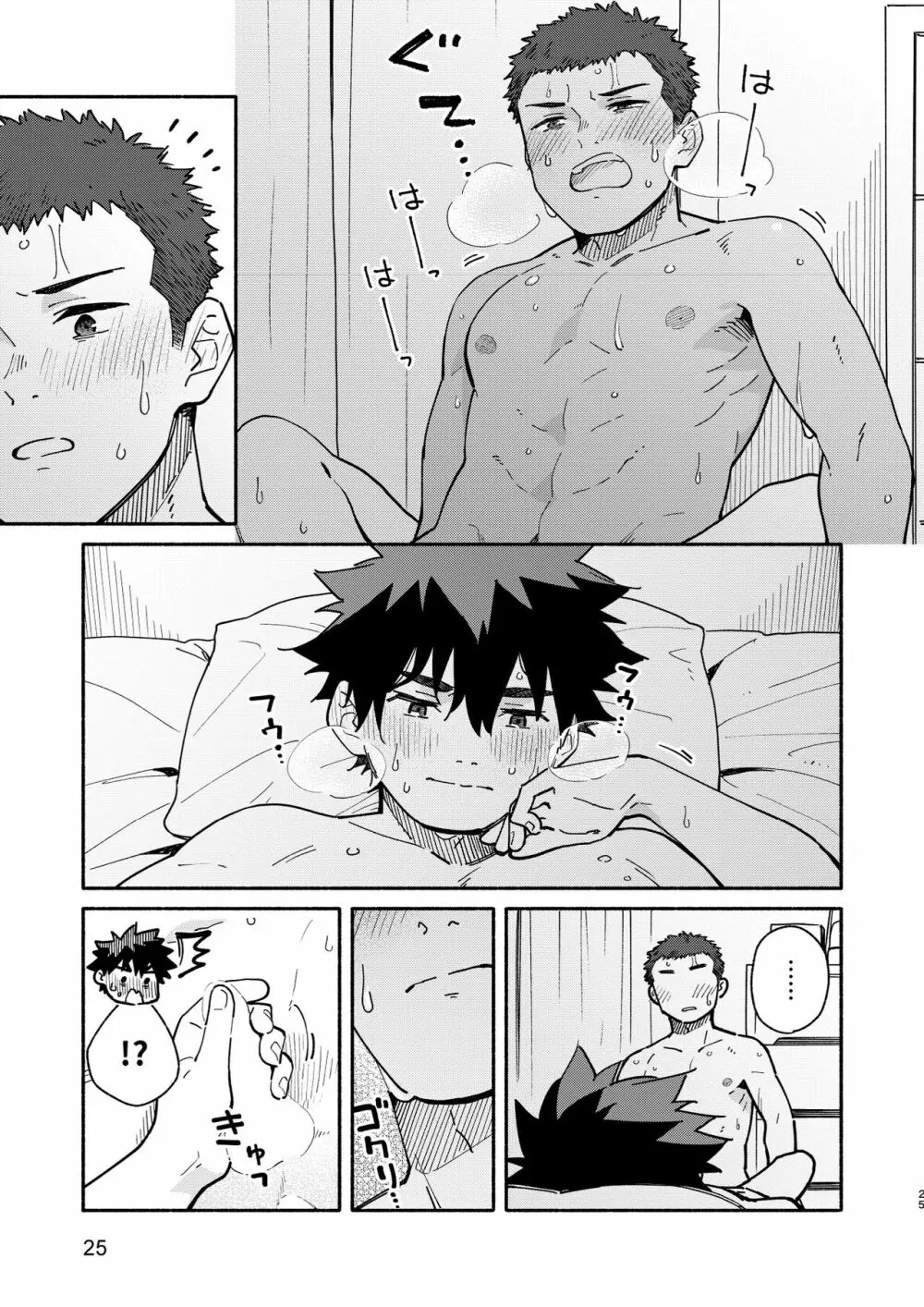じゃあ、 また。 - page24