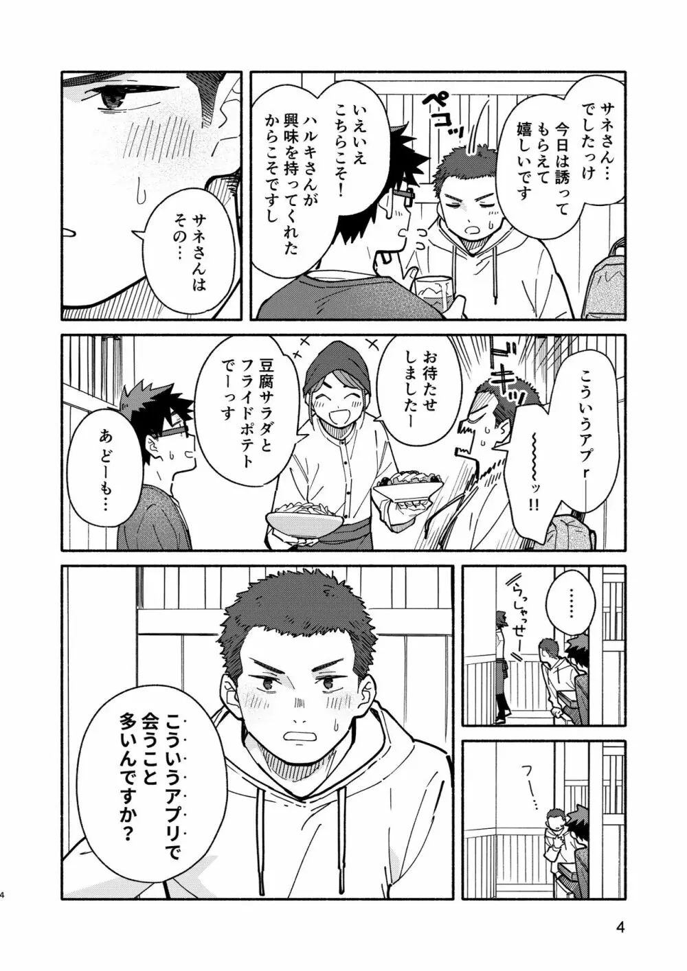 じゃあ、 また。 - page3