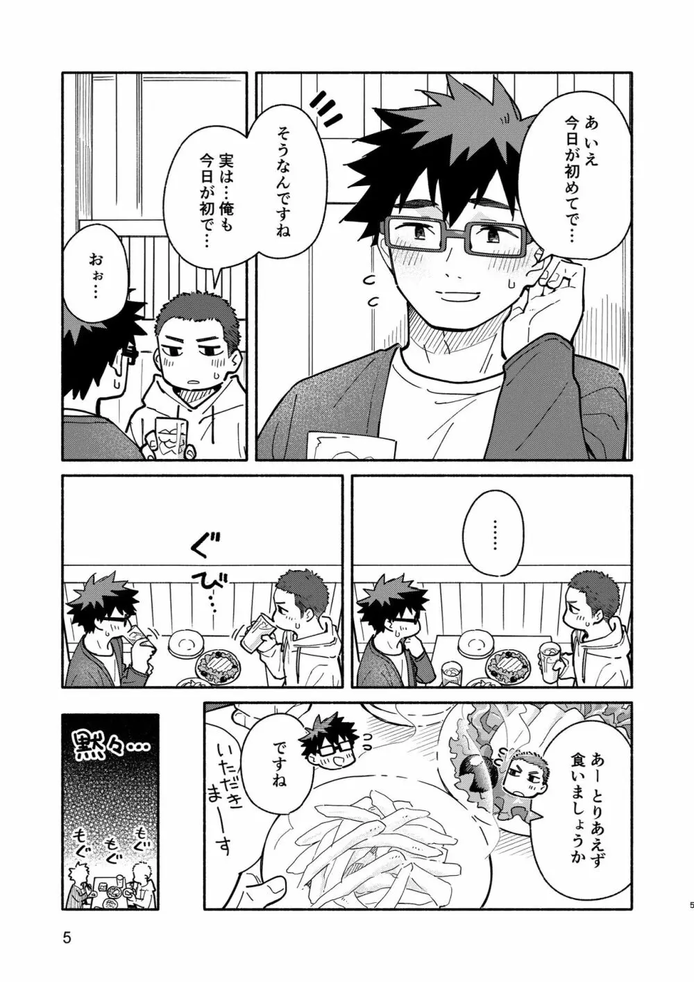 じゃあ、 また。 - page4