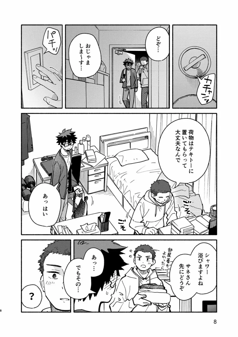 じゃあ、 また。 - page7