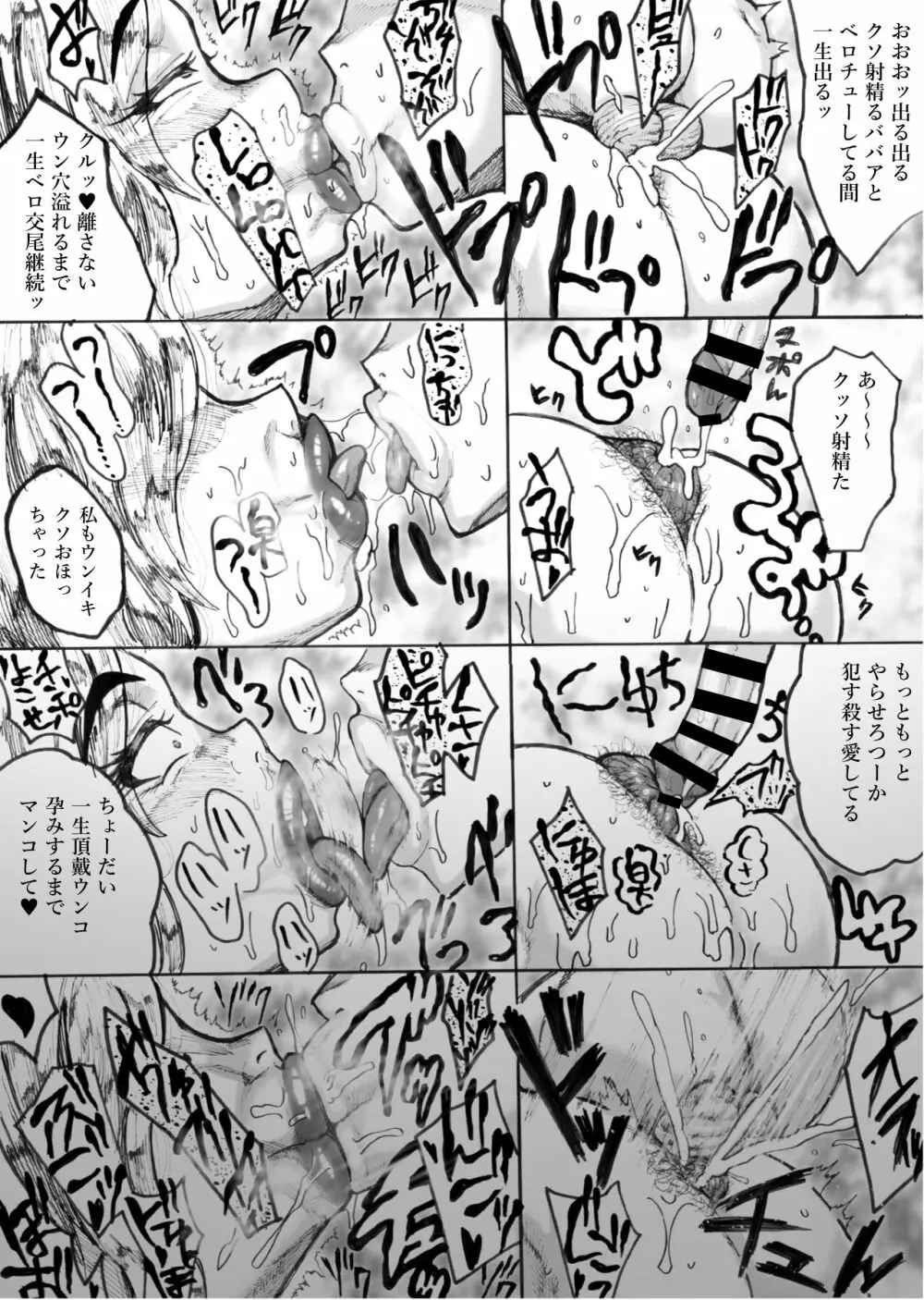ハツコイ熟女〜性癖捻じ曲げ臭々クソムチドスケベウンコババア（糞）〜 - page18