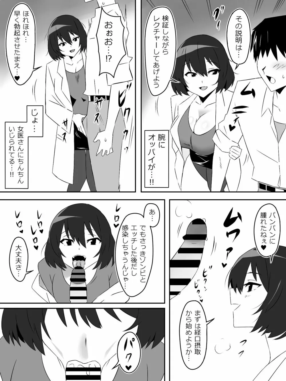 ゾンビハーレムライフ～抗体持ちの俺と爆乳ゾンビ～ 5 - page11