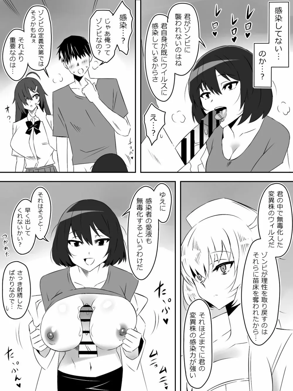 ゾンビハーレムライフ～抗体持ちの俺と爆乳ゾンビ～ 5 - page12