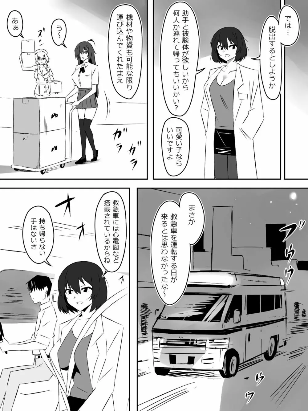 ゾンビハーレムライフ～抗体持ちの俺と爆乳ゾンビ～ 5 - page16