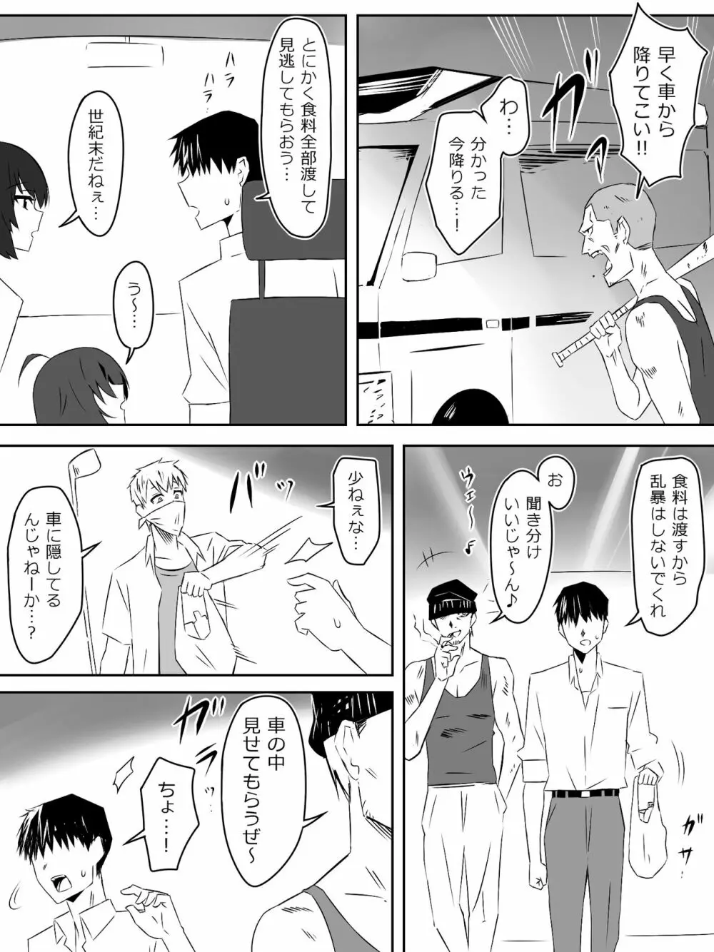 ゾンビハーレムライフ～抗体持ちの俺と爆乳ゾンビ～ 5 - page18