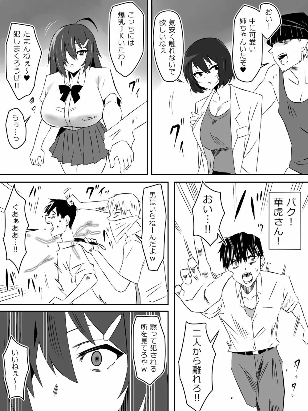 ゾンビハーレムライフ～抗体持ちの俺と爆乳ゾンビ～ 5 - page19