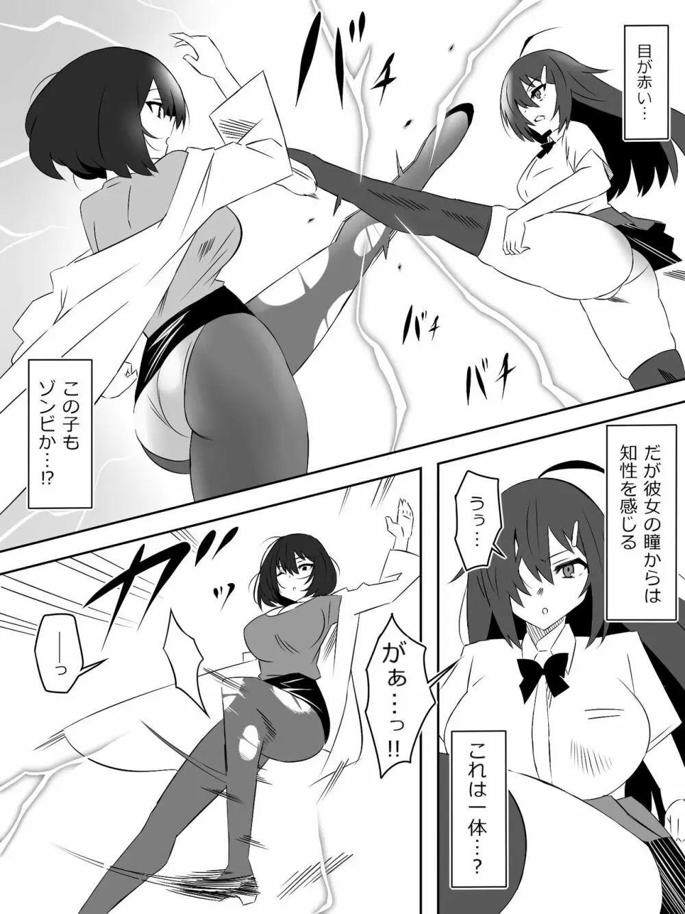 ゾンビハーレムライフ～抗体持ちの俺と爆乳ゾンビ～ 5 - page2