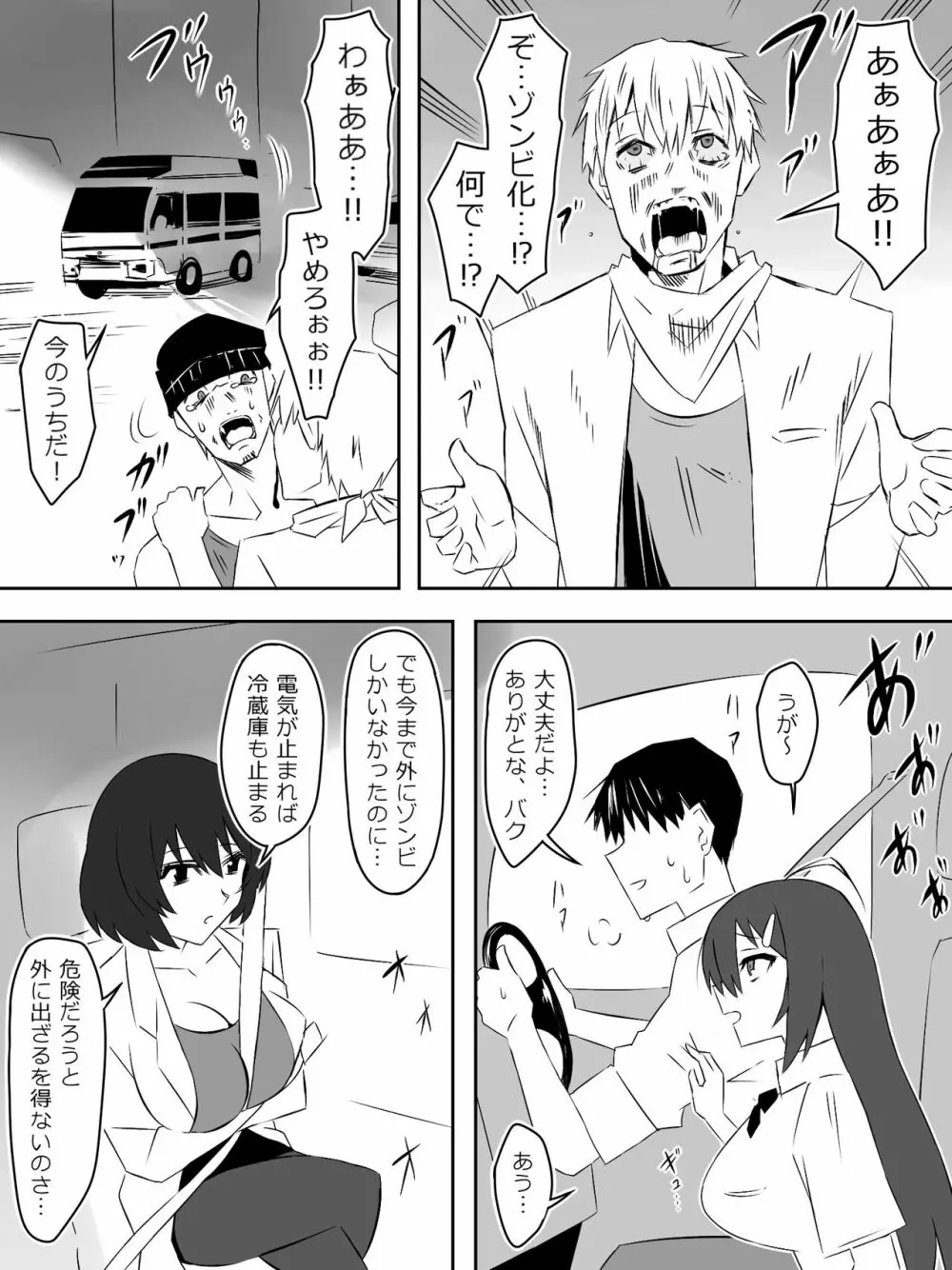 ゾンビハーレムライフ～抗体持ちの俺と爆乳ゾンビ～ 5 - page22