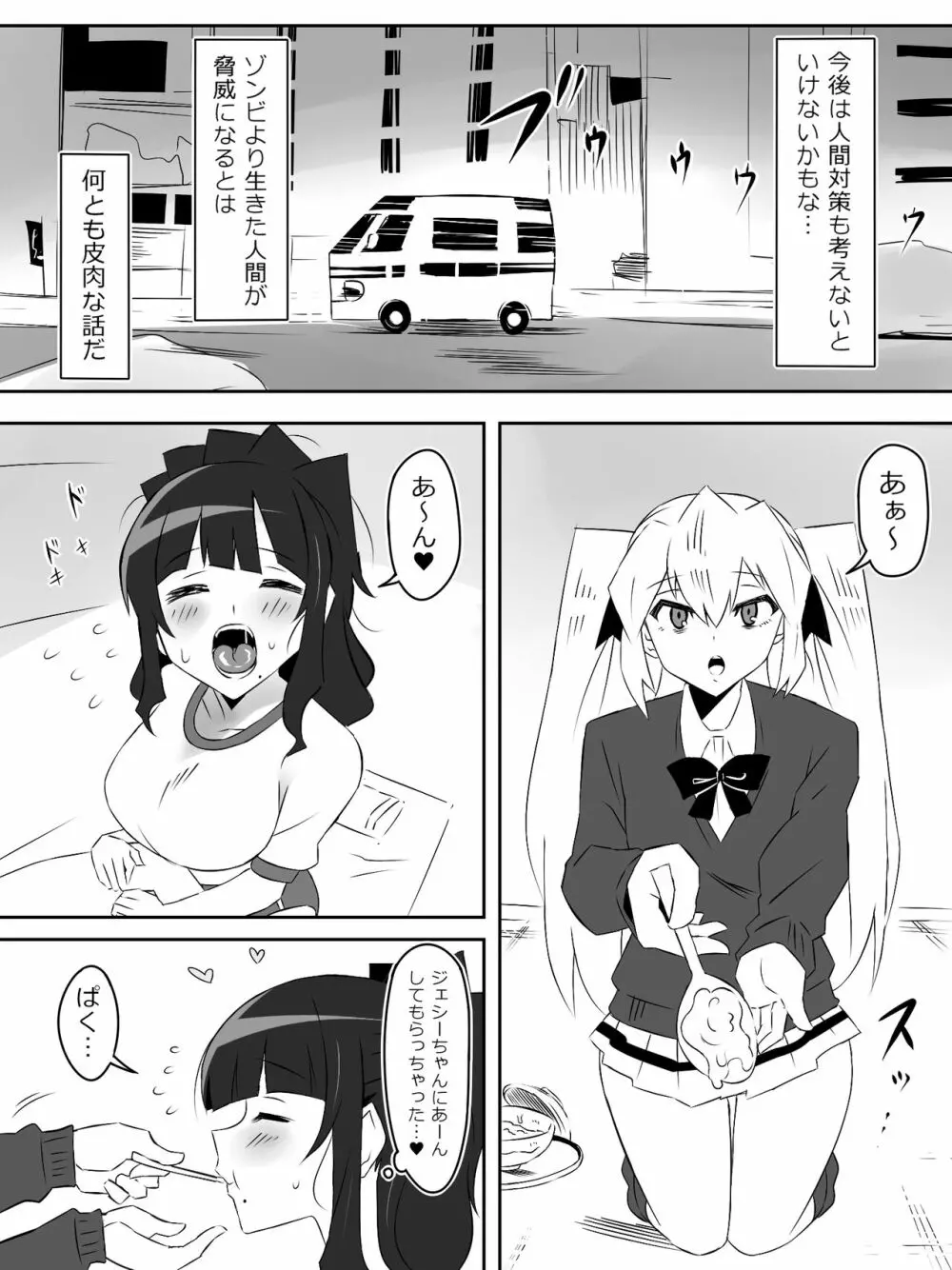 ゾンビハーレムライフ～抗体持ちの俺と爆乳ゾンビ～ 5 - page23