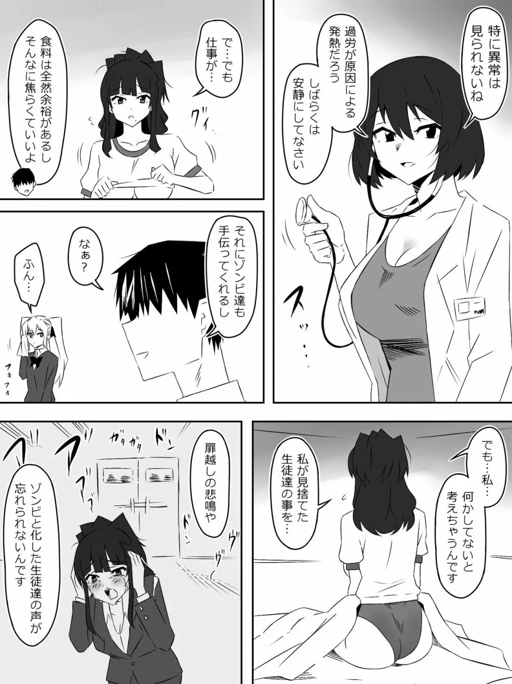 ゾンビハーレムライフ～抗体持ちの俺と爆乳ゾンビ～ 5 - page25