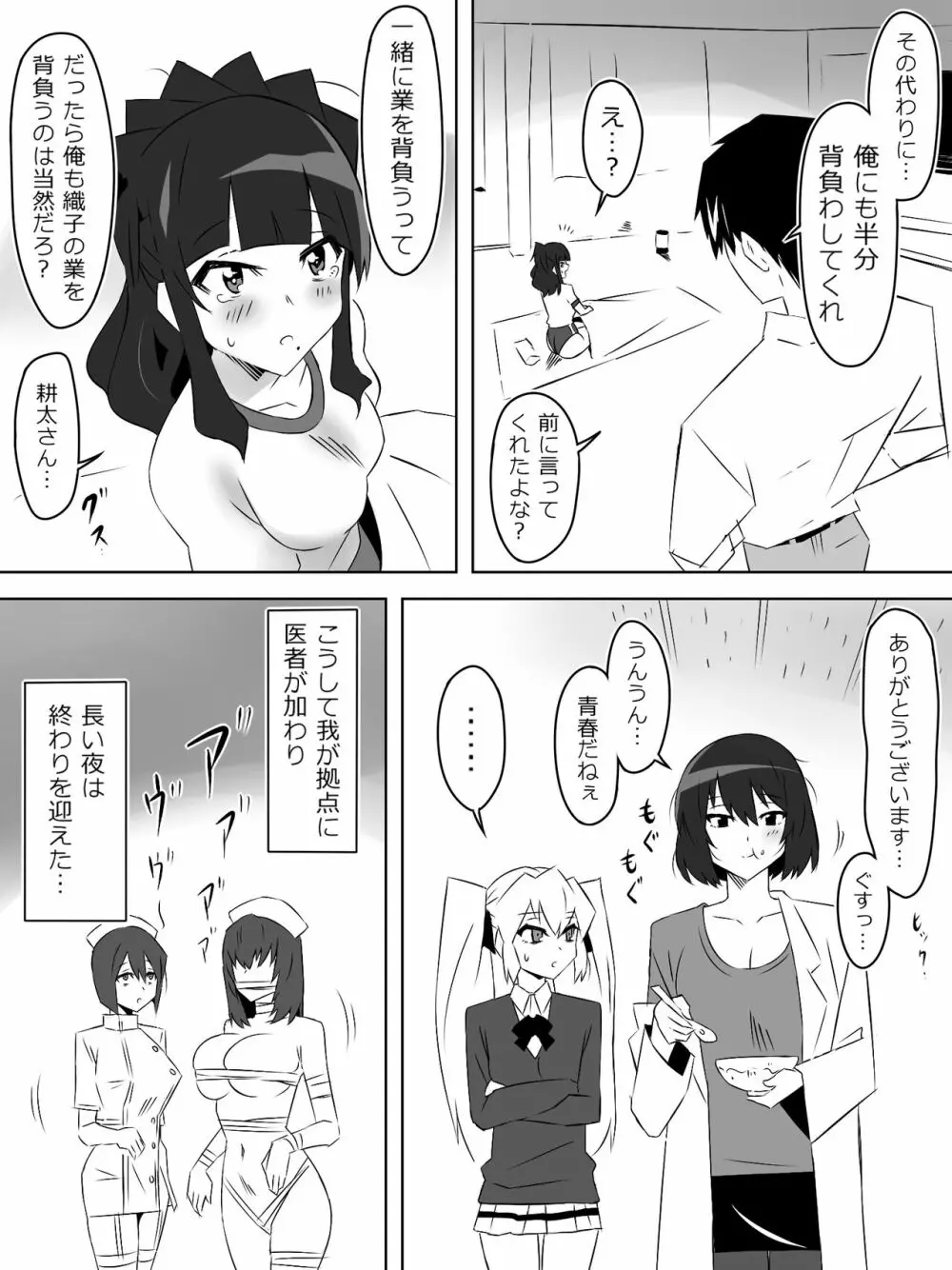 ゾンビハーレムライフ～抗体持ちの俺と爆乳ゾンビ～ 5 - page27