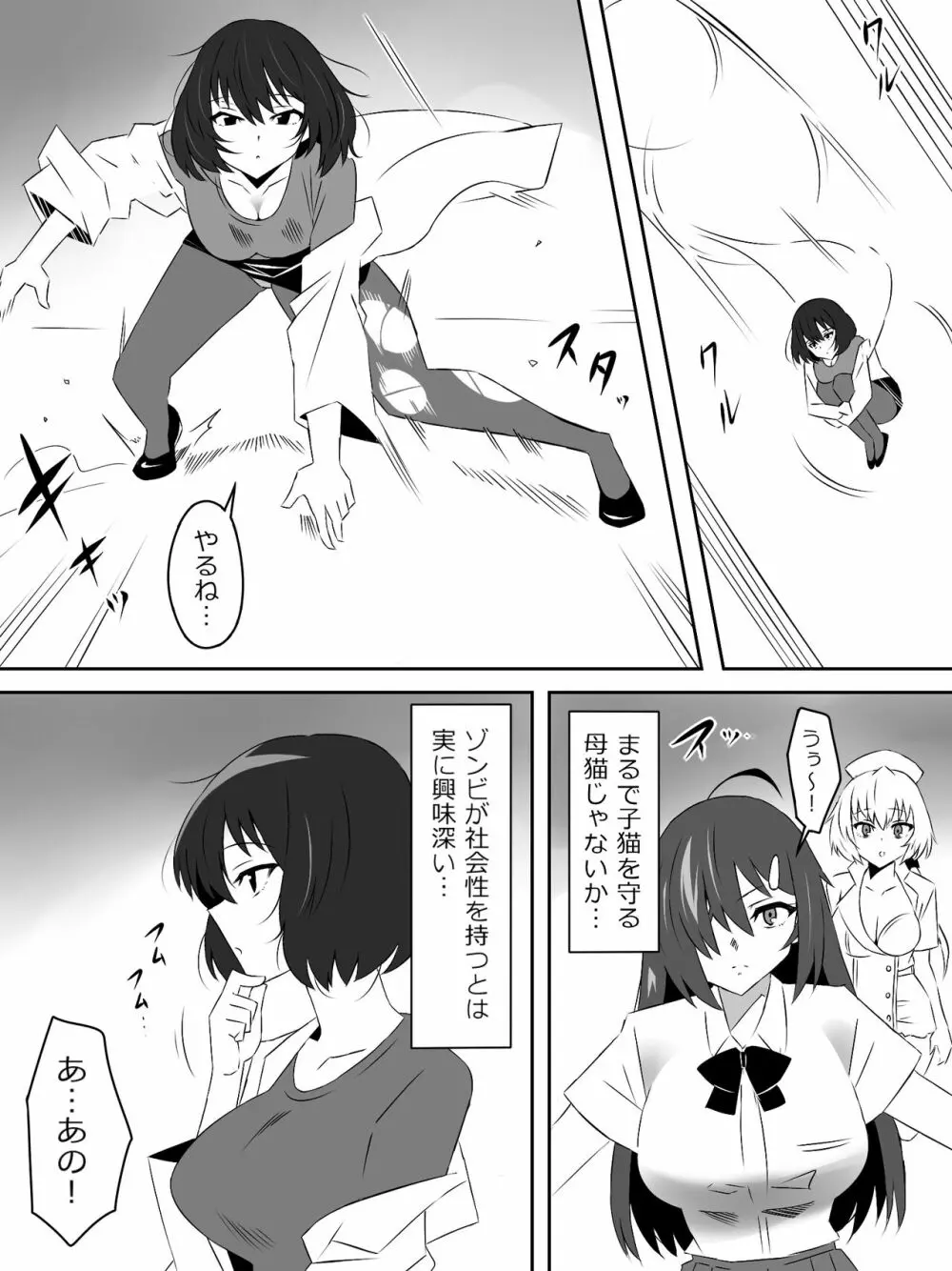ゾンビハーレムライフ～抗体持ちの俺と爆乳ゾンビ～ 5 - page3