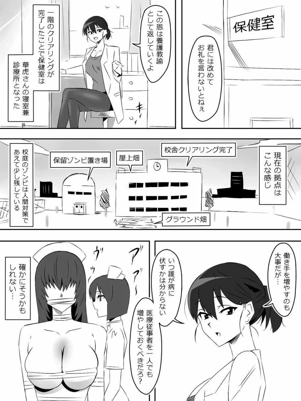 ゾンビハーレムライフ～抗体持ちの俺と爆乳ゾンビ～ 5 - page32