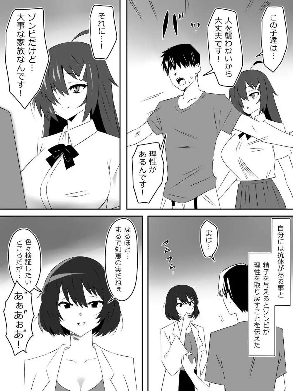 ゾンビハーレムライフ～抗体持ちの俺と爆乳ゾンビ～ 5 - page4