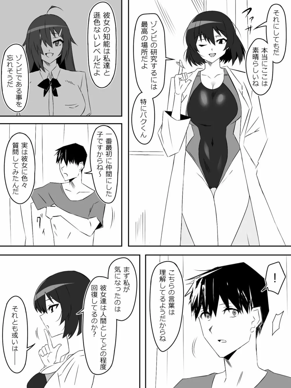 ゾンビハーレムライフ～抗体持ちの俺と爆乳ゾンビ～ 5 - page40