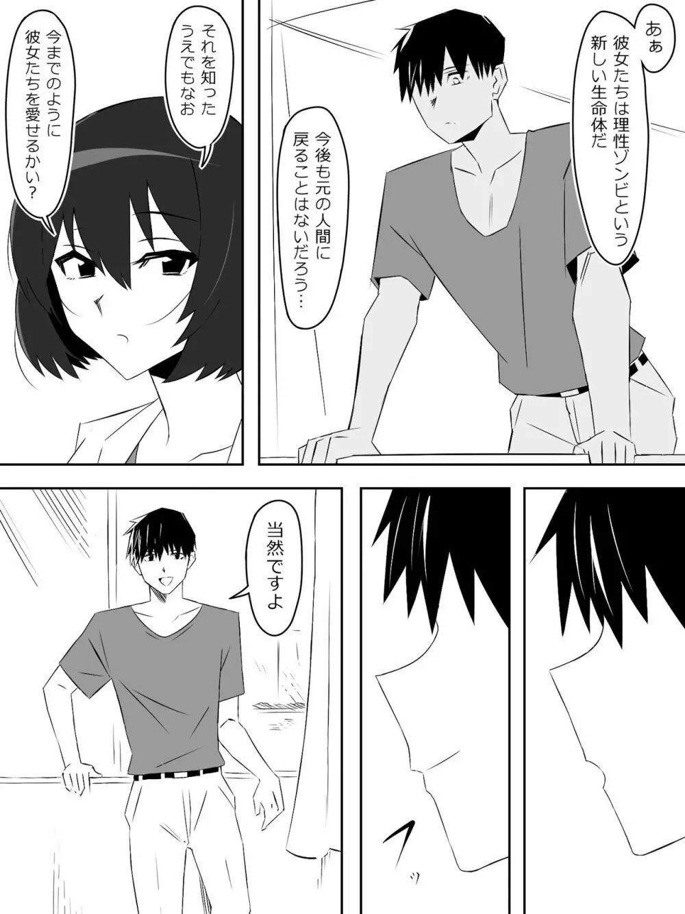 ゾンビハーレムライフ～抗体持ちの俺と爆乳ゾンビ～ 5 - page43