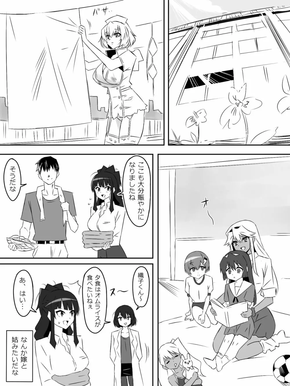 ゾンビハーレムライフ～抗体持ちの俺と爆乳ゾンビ～ 5 - page45