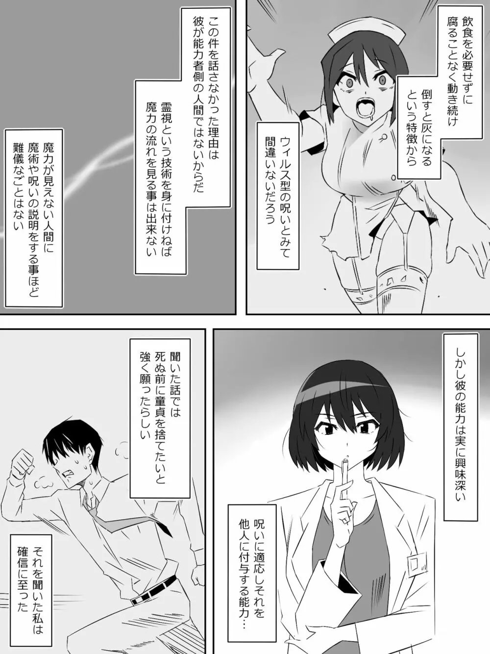ゾンビハーレムライフ～抗体持ちの俺と爆乳ゾンビ～ 5 - page48
