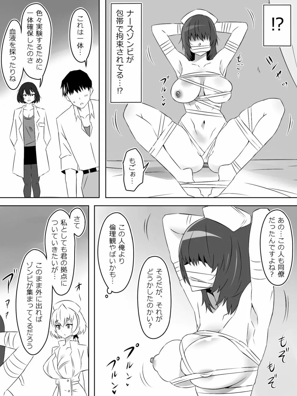 ゾンビハーレムライフ～抗体持ちの俺と爆乳ゾンビ～ 5 - page9