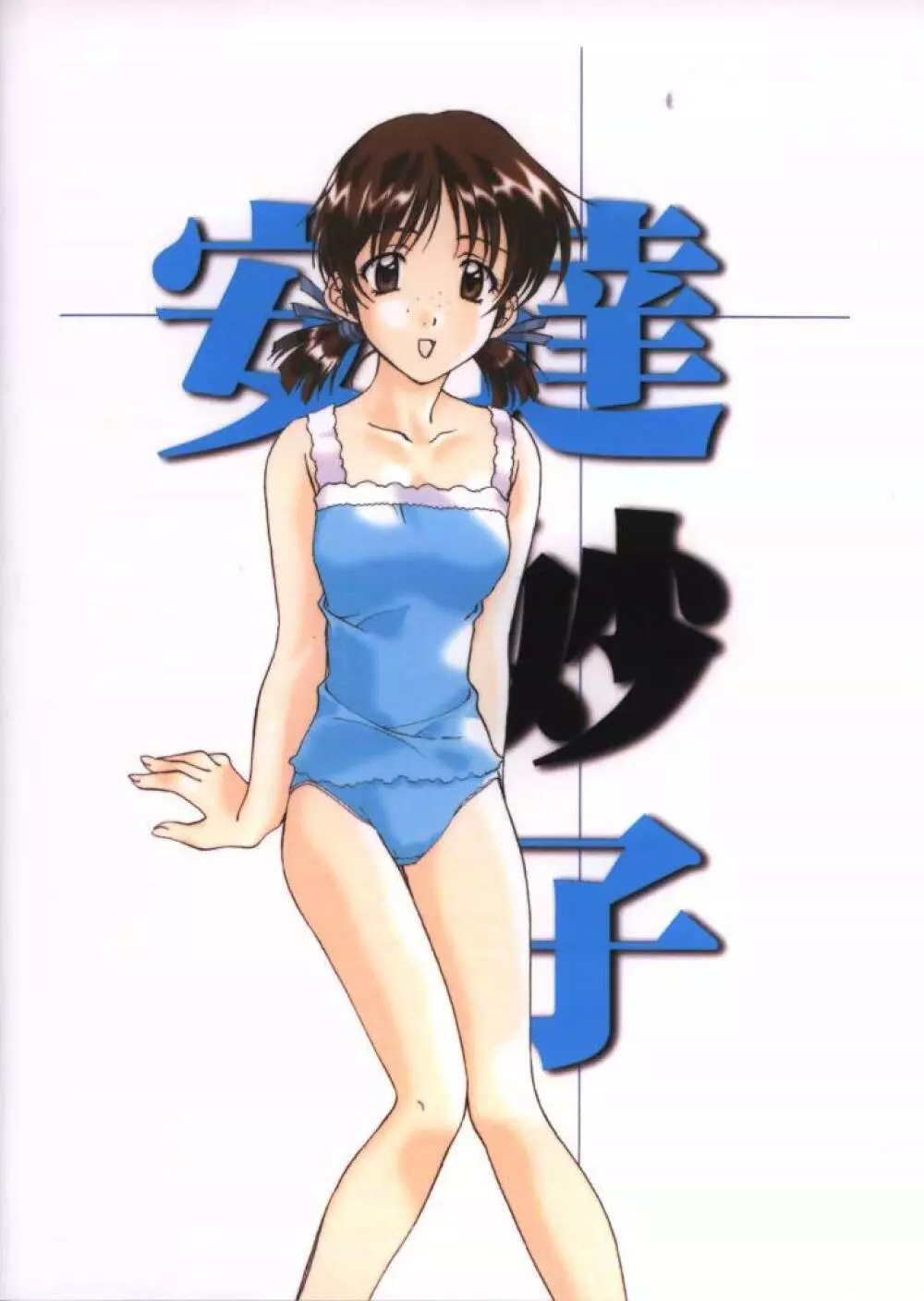 津軽海峡冬景色 - page18