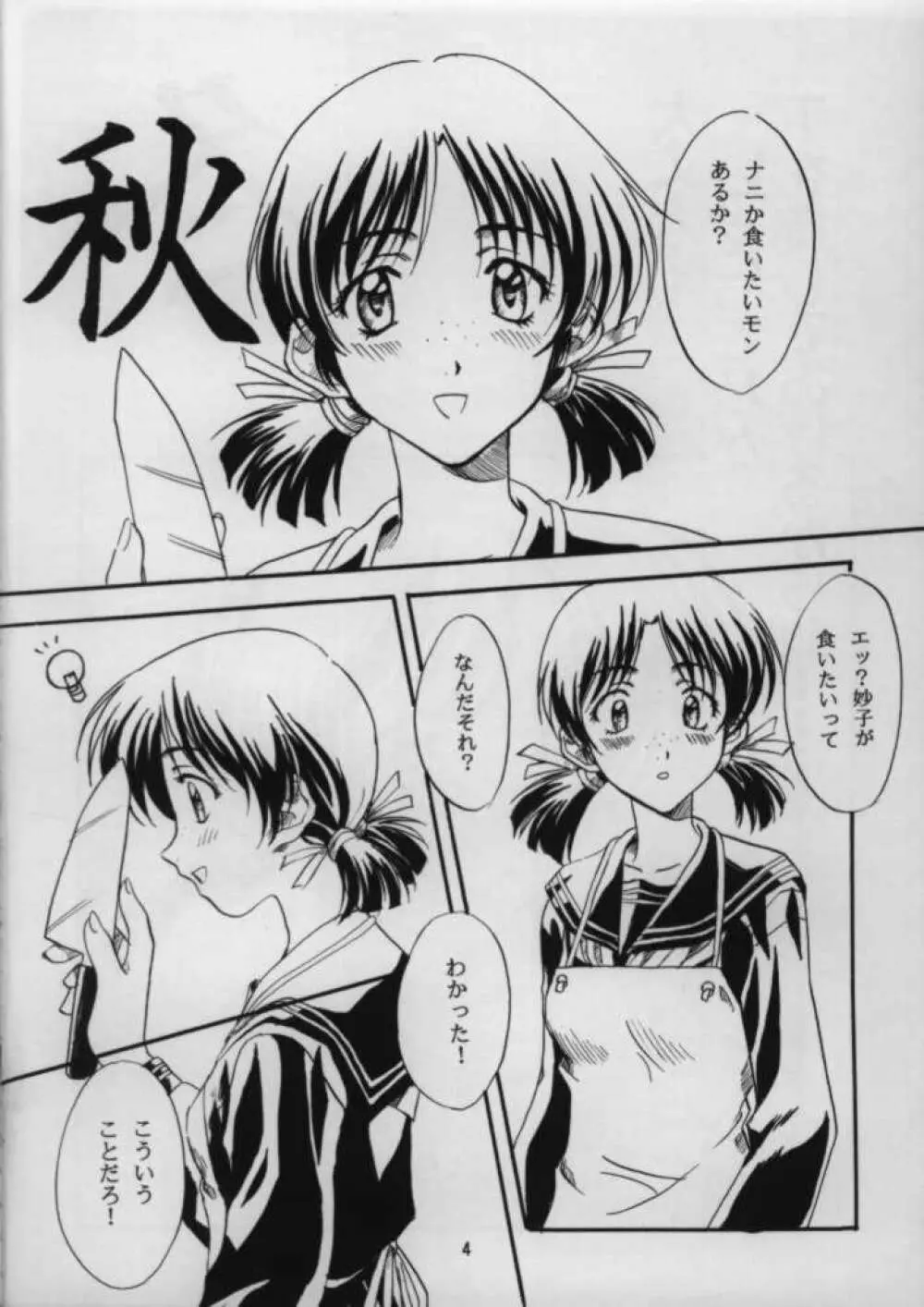 津軽海峡冬景色 - page3