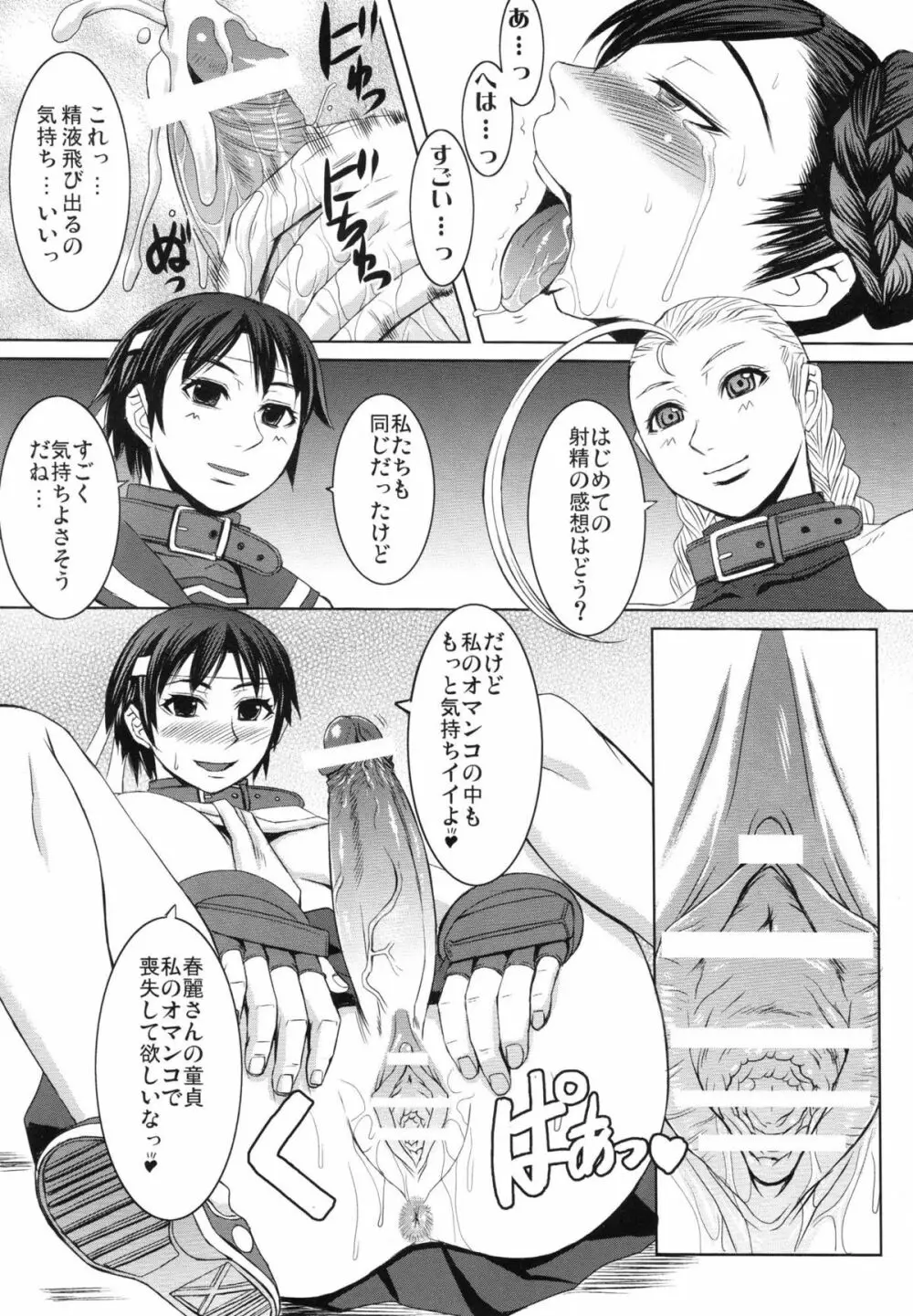神脚美技 巻之参 - page16