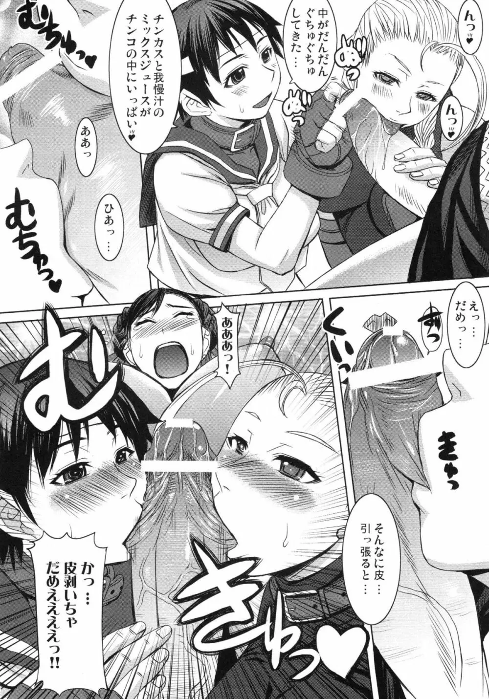 神脚美技 巻之参 - page9