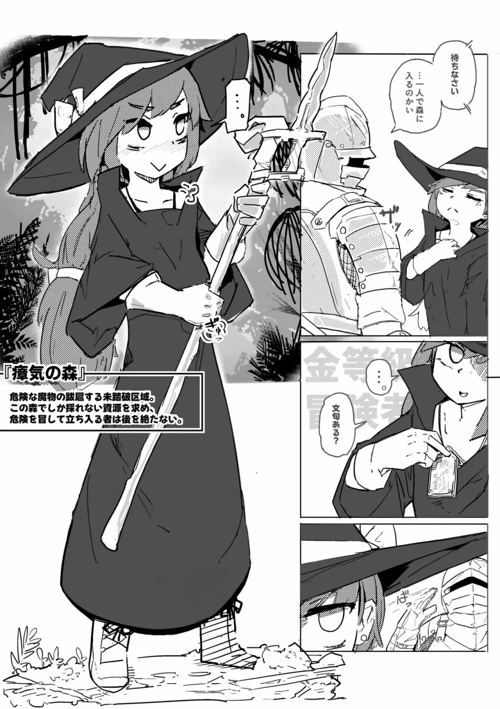 魔女とアルラウネ - page3