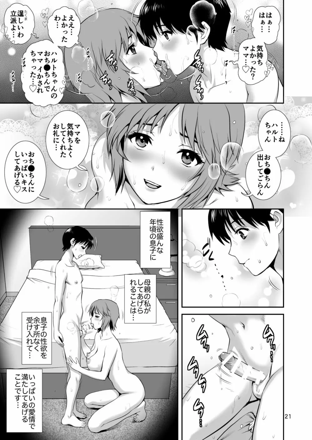 マザーベーション - page20