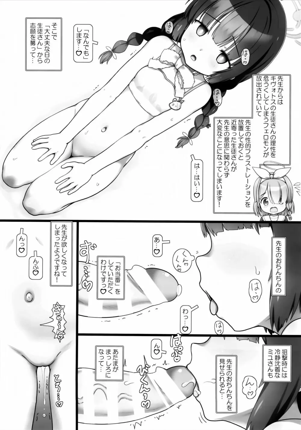 なかだしぷにっこタイム!ME／YOU - page5