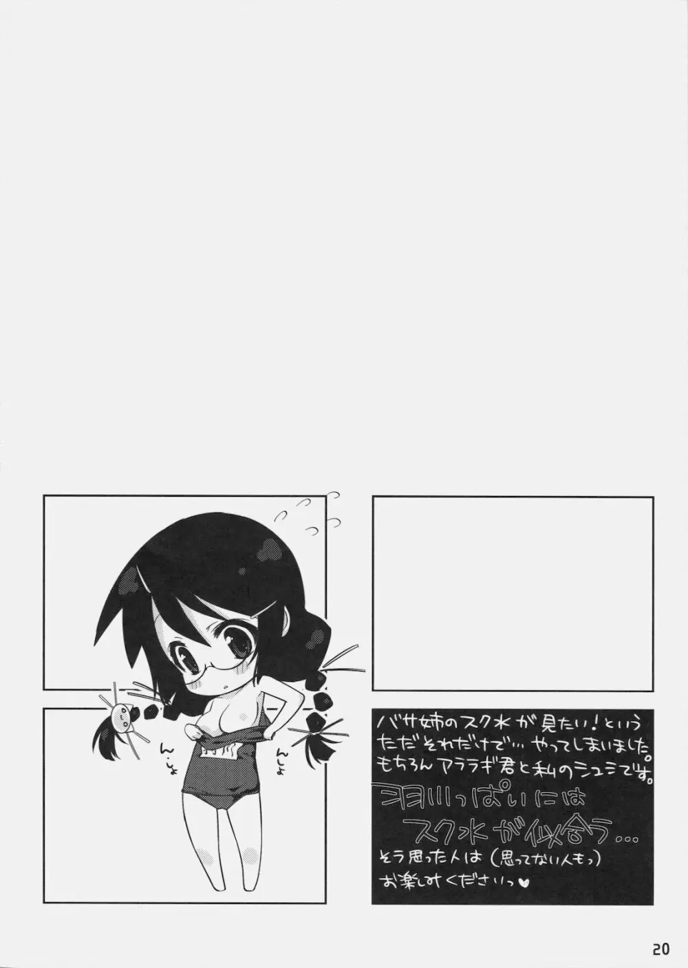 けものがたり-2 - page19