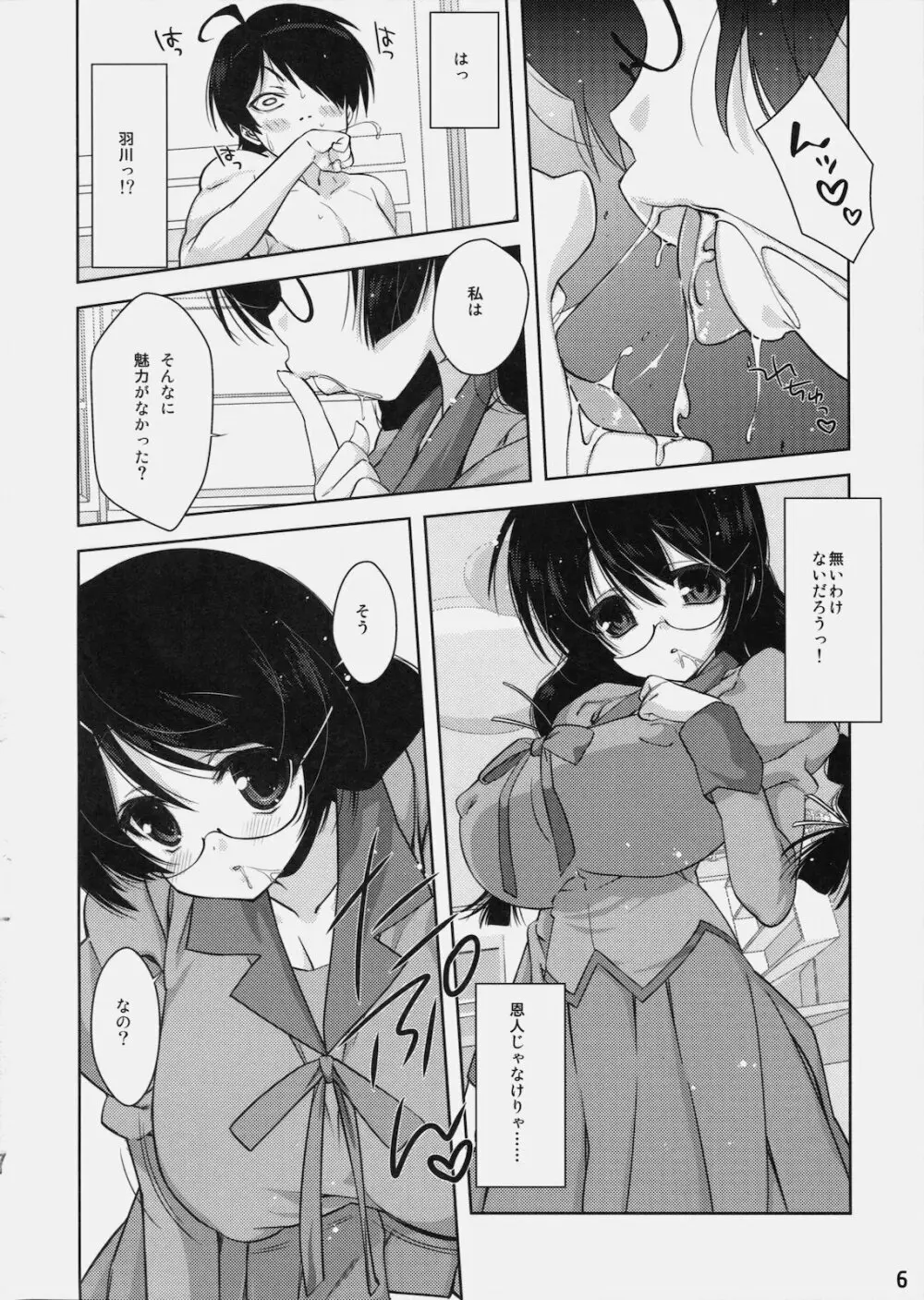 けものがたり-2 - page5