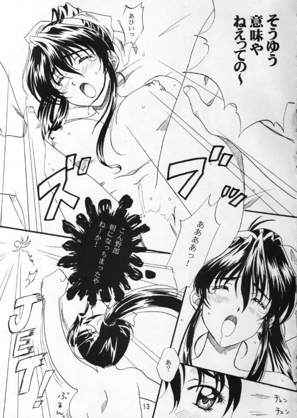 黒く塗れ - page12