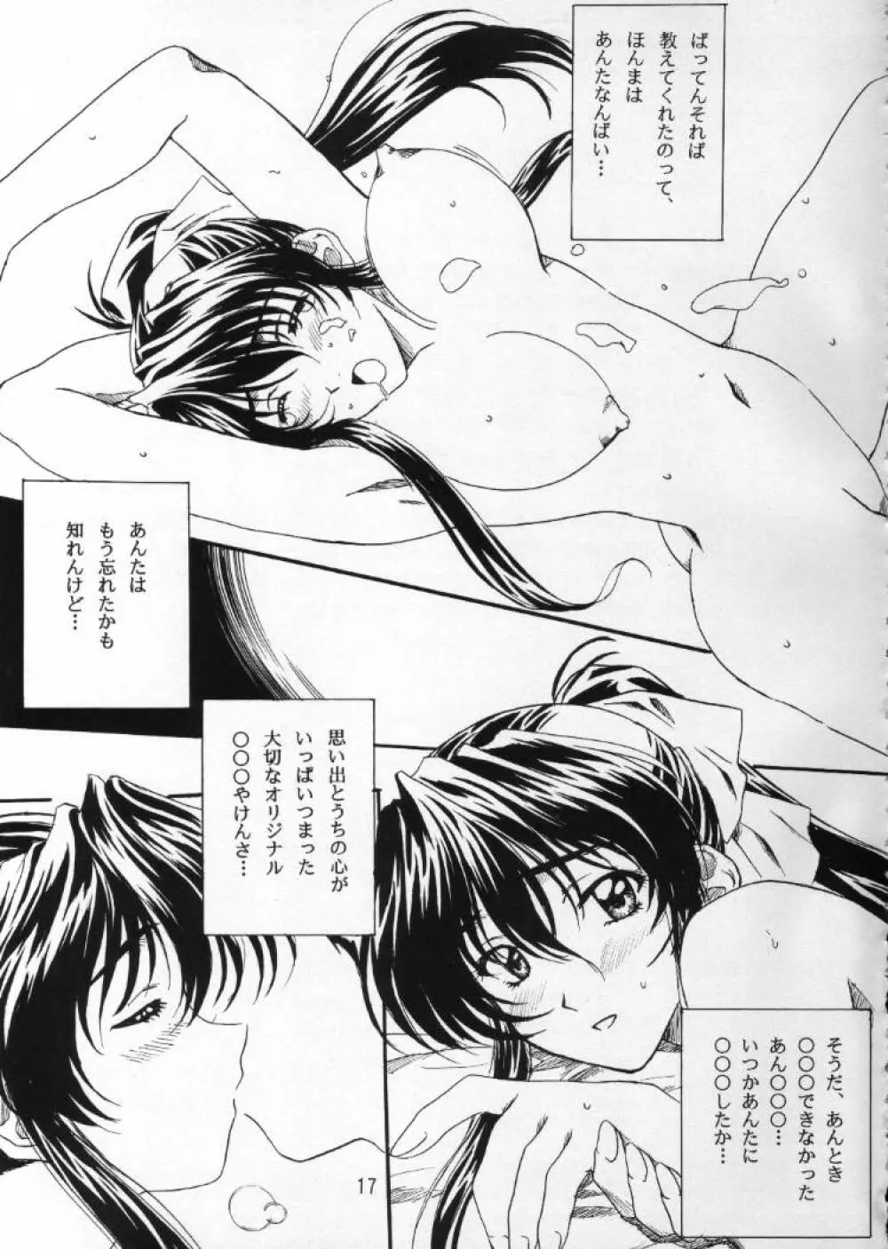 黒く塗れ - page16