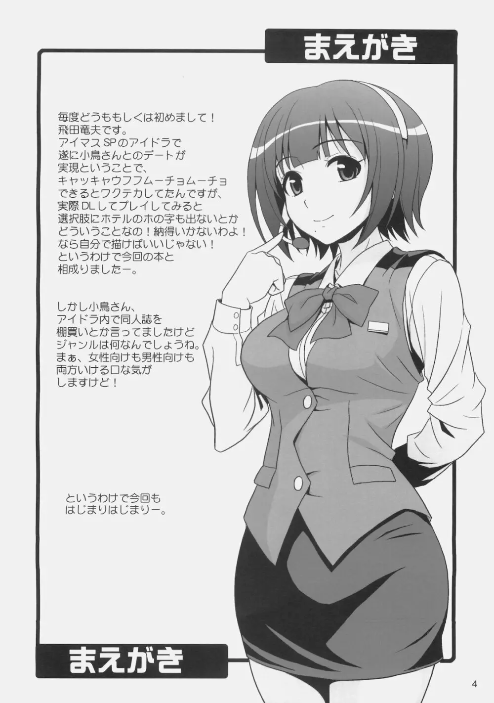 じむいん！！ - page4