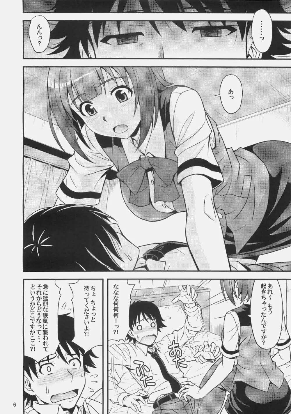 じむいん！！ - page6
