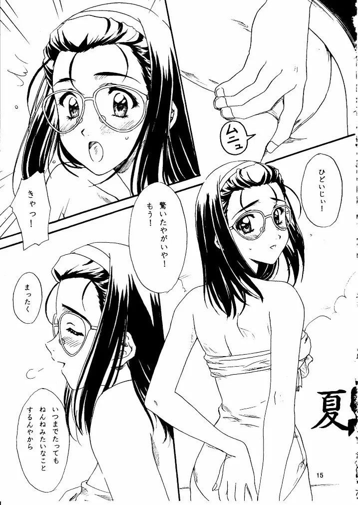 受験生ブルース - page14
