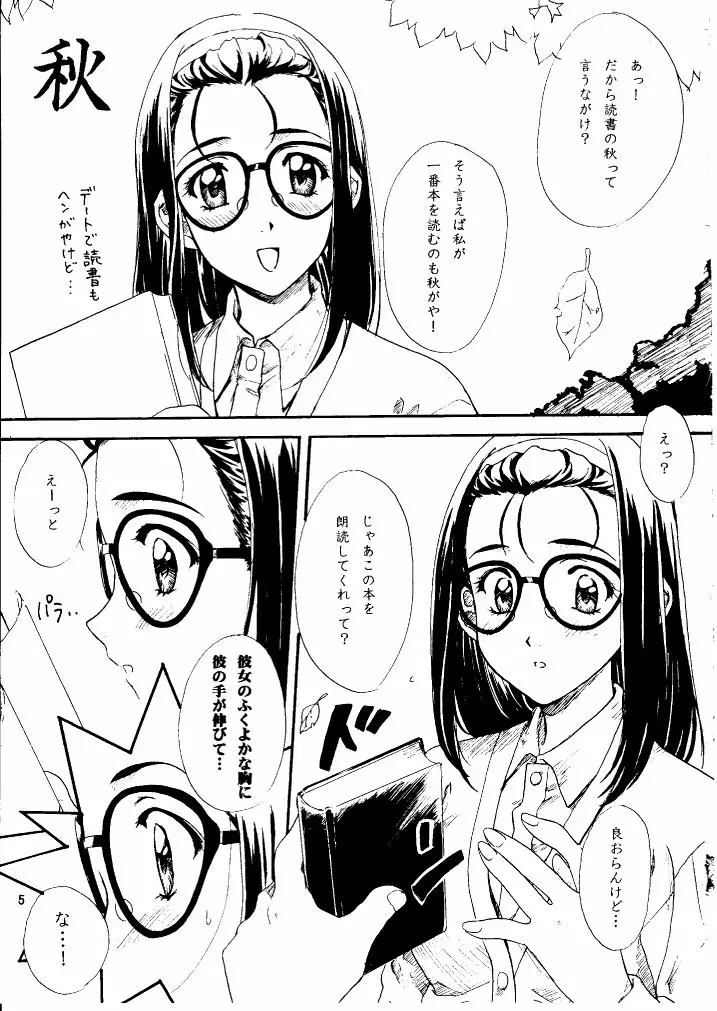 受験生ブルース - page4