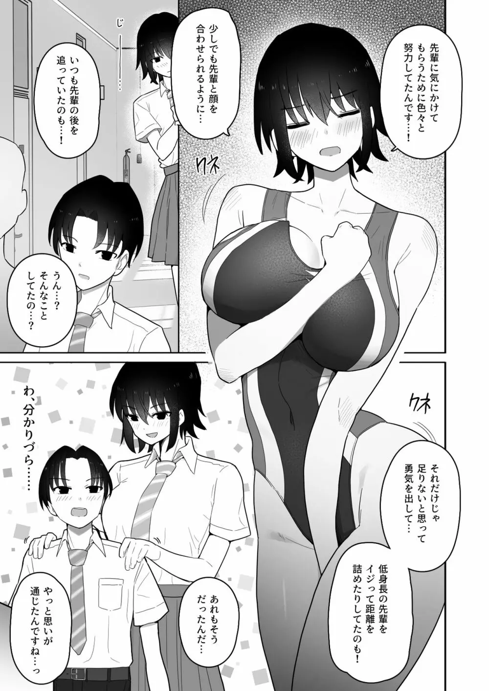 高身長で生意気な後輩が実はこじらせどすけべで、僕のことが大好きだった話 - page10