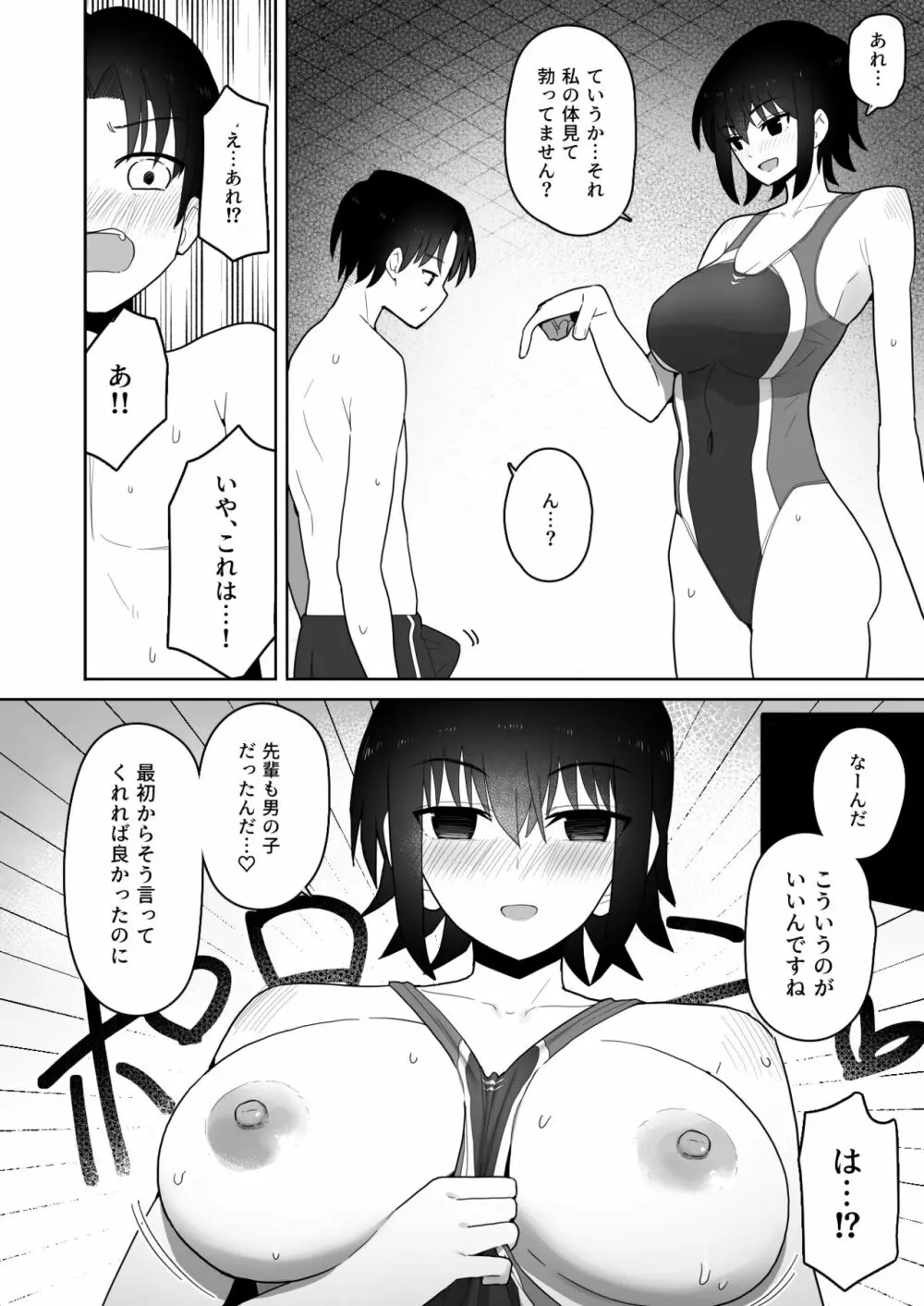 高身長で生意気な後輩が実はこじらせどすけべで、僕のことが大好きだった話 - page13