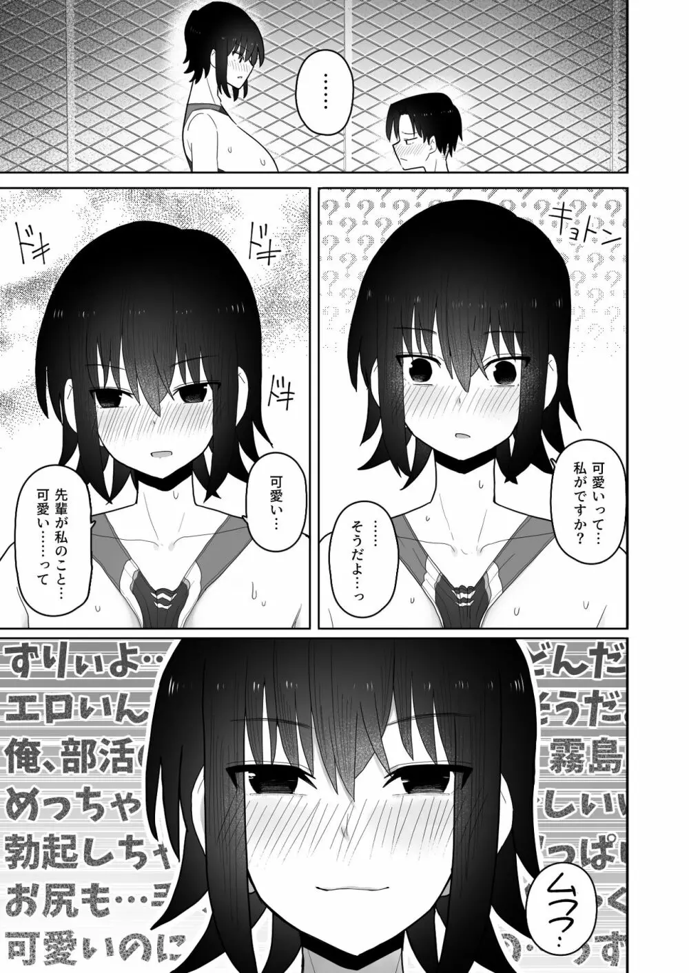 高身長で生意気な後輩が実はこじらせどすけべで、僕のことが大好きだった話 - page18