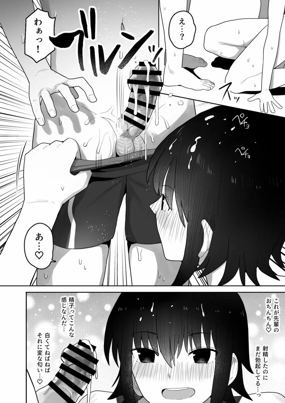 高身長で生意気な後輩が実はこじらせどすけべで、僕のことが大好きだった話 - page25
