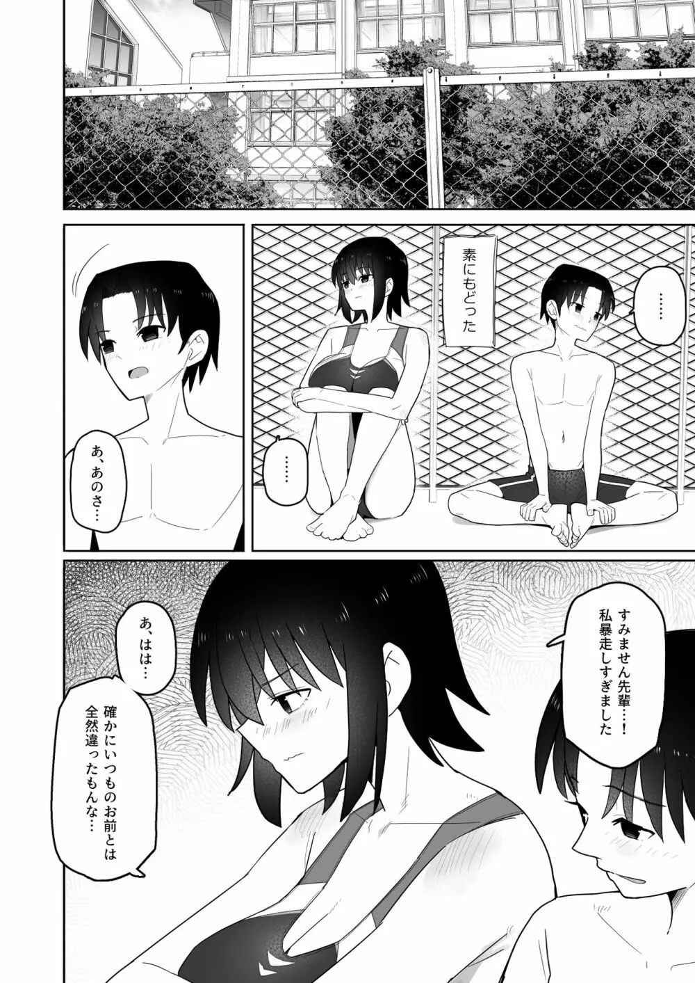 高身長で生意気な後輩が実はこじらせどすけべで、僕のことが大好きだった話 - page31